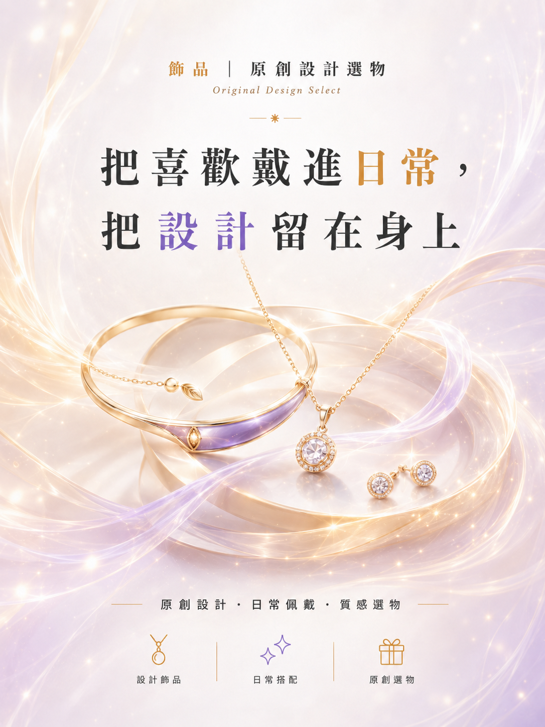 飾品｜原創設計選物