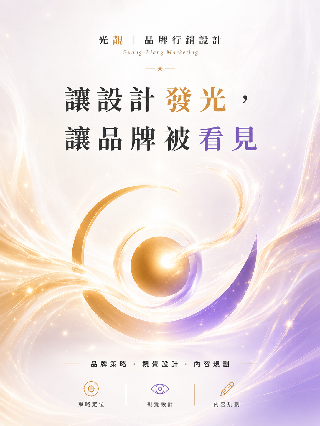 光靚｜品牌行銷設計