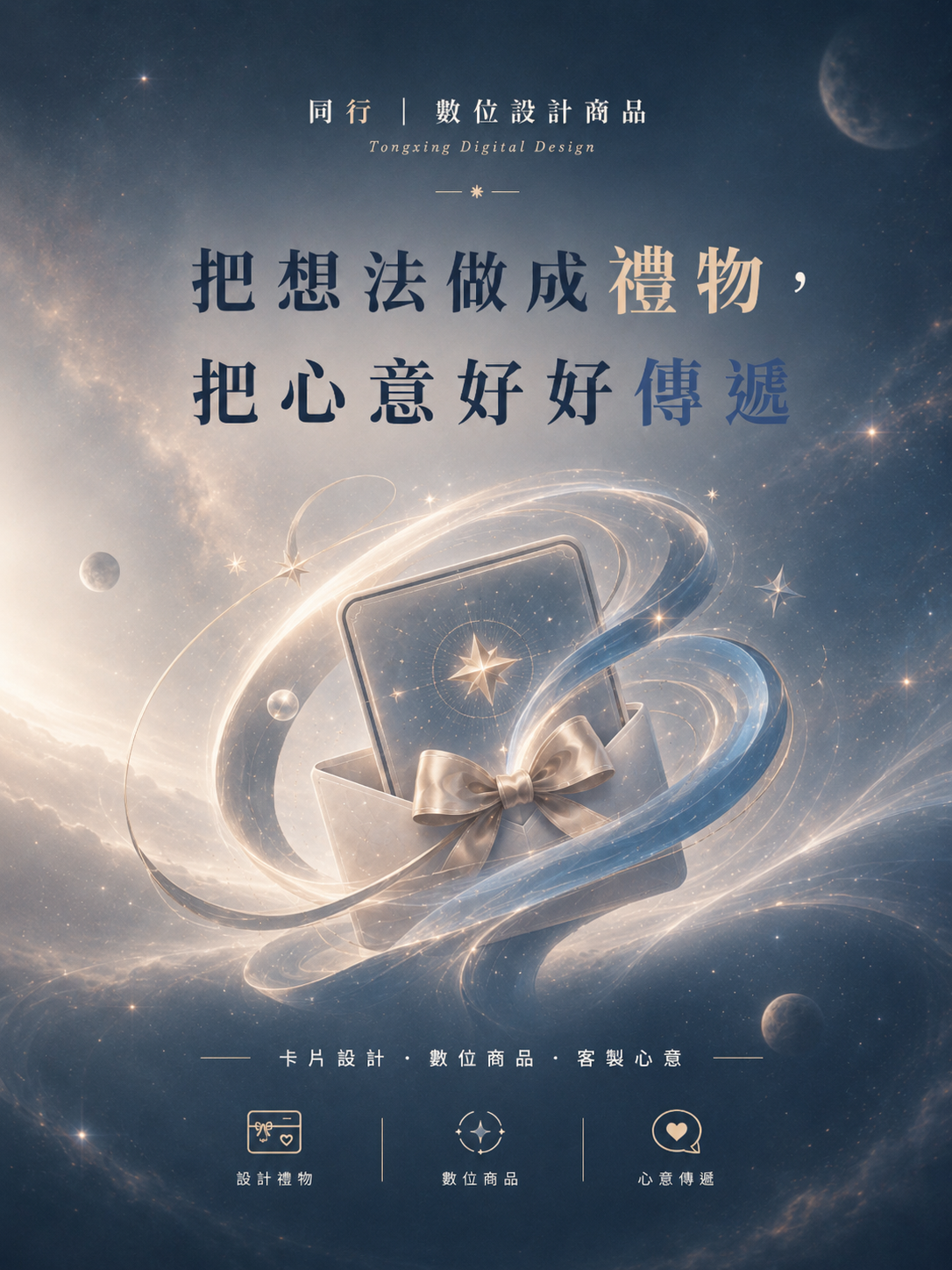 同行｜數位設計商品